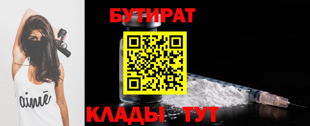 БУТИРАТ 1.4BDO  БУТИРАТ  Карпинск  Вход с VPN 