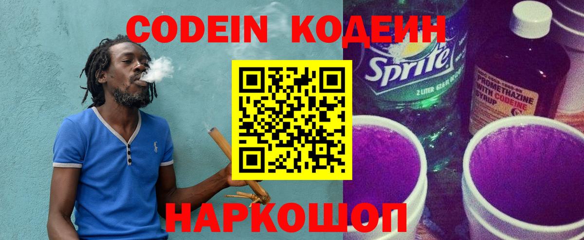 Кодеин напиток Lean (лин) Карпинск