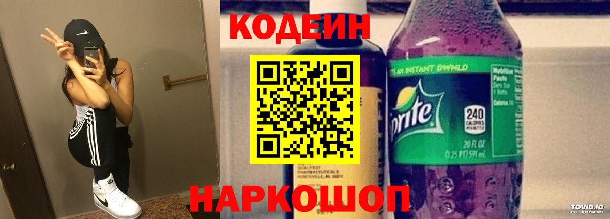 Карпинск  Кодеиновый сироп Lean Purple Drank  Вход с VPN 