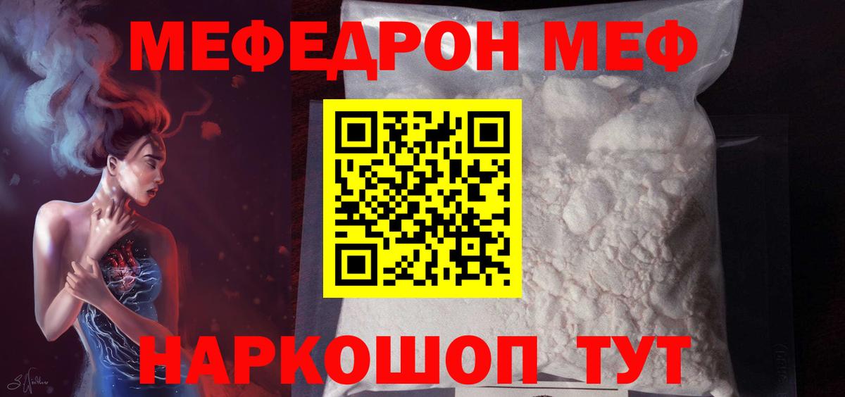 МЕФ мука Карпинск